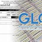 ตรวจหวย glo